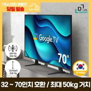 LDL-MOUNT 3단계 각도조절 TV 모니터 스탠드 거치대 LG 삼성 호환 가능 32~70