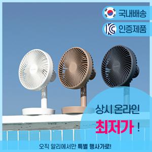 클래파 탁상용 선풍기 BLDC 자동회전 무선 캠핑 사무실 미니 소형선풍기 AOF-400D