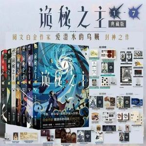 신비의 제왕 소설책 1권 2권 3권 4권 5권 6권 7권 8권 9권 수집가판 다이빙을 좋아하는 오징어가 쓴 중국 크툴루 미스터리 소설