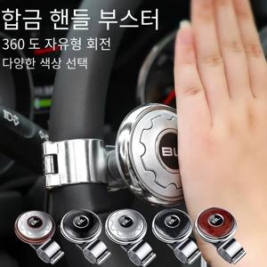 자동차 핸들 부스터 볼 터닝 스피너 노브 베어링, 파워 핸들 회전, 범용 자동차 액세서리, 노동 절약 키트