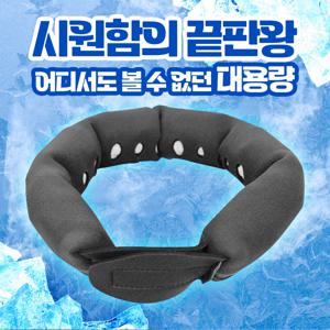 힐링팩토리 쿨넥 여름 넥쿨러 쿨스카프 블랙 450g 대용량 얼음 목도리 아이스 넥밴드 쿨 목걸이