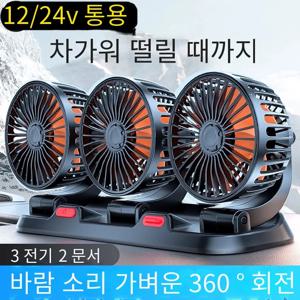 자동차 선풍기 조정 가능한 3 헤드 에어 선풍기, 자동차 전기 선풍기, USB, 12V, 24V, 선풍기 2 단, 가정 책상 사무실 및 차량용 사일런트 선풍기, 360 °