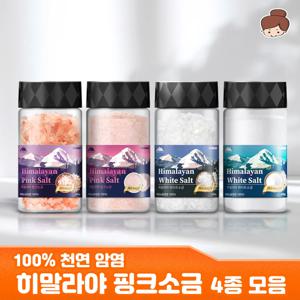 히말라야 핑크솔트 400g 4종 1세트(가는소금, 굵은 소금, 핑크소금, 화이트소금) 총 1.6kg / 조미료 소금 김장용 식용 암염