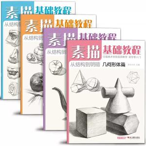 스케치북 기본 스케치 튜토리얼 드로잉 북 기하학 석고 정물 그림 아바타 제로 기반 스케치 교과서