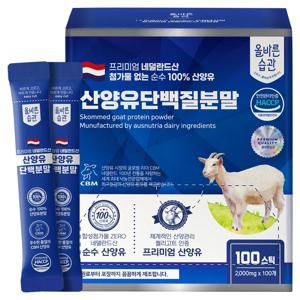 올바른습관 네덜란드산 산양유 단백질분말 100%  스틱 200g x 100개입