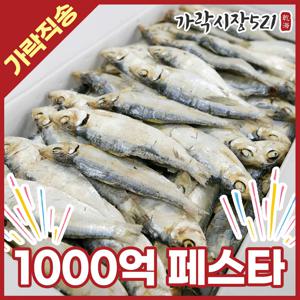 햇 디포리 1.5kg 모음전 골라담기 국물용 밴댕이 육수용 다시멸치