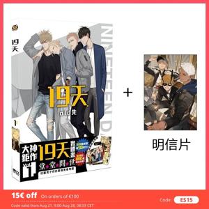 새로운 19 일 중국어 원본 만화책 1 권 Old Xian 일러스트레이션 삽화 Mo Guanshan, He Tian Chinese BL 만화책