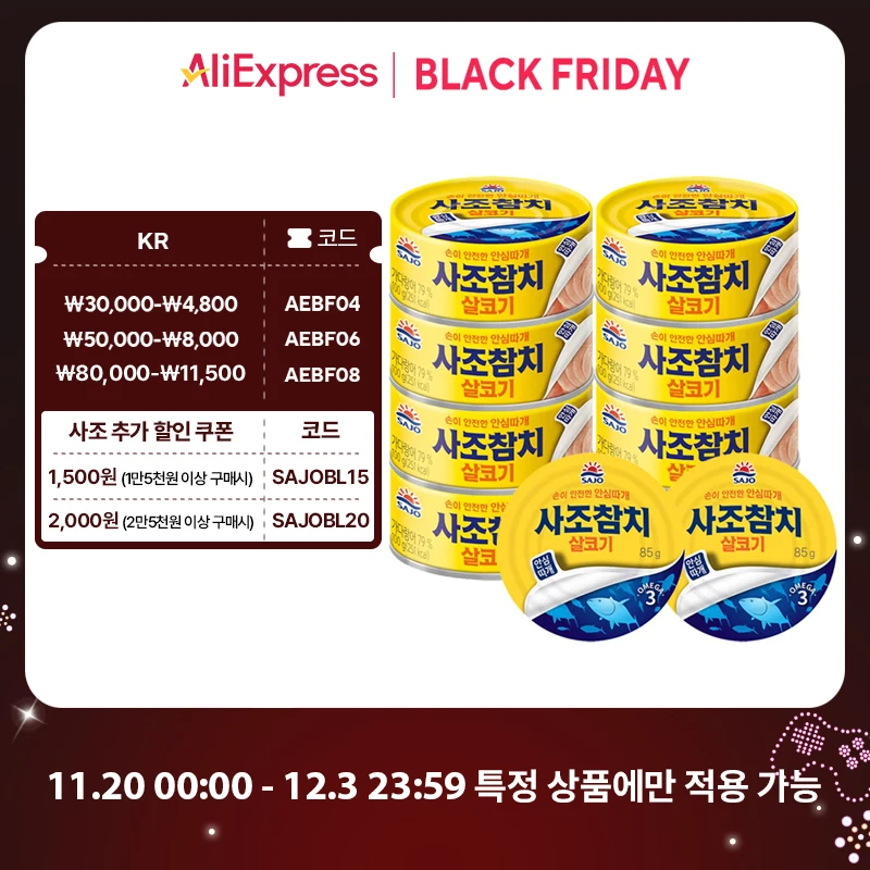 [사조공식샵]살코기참치100g*8캔 / 85g*2캔(10캔)