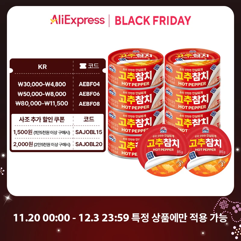 [사조공식샵]고추참치100g*8캔/85g*2캔 (10캔)