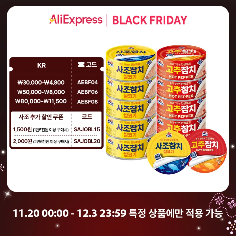 [사조공식샵] 살코기참치100g*6캔 + 고추참치100g*6캔