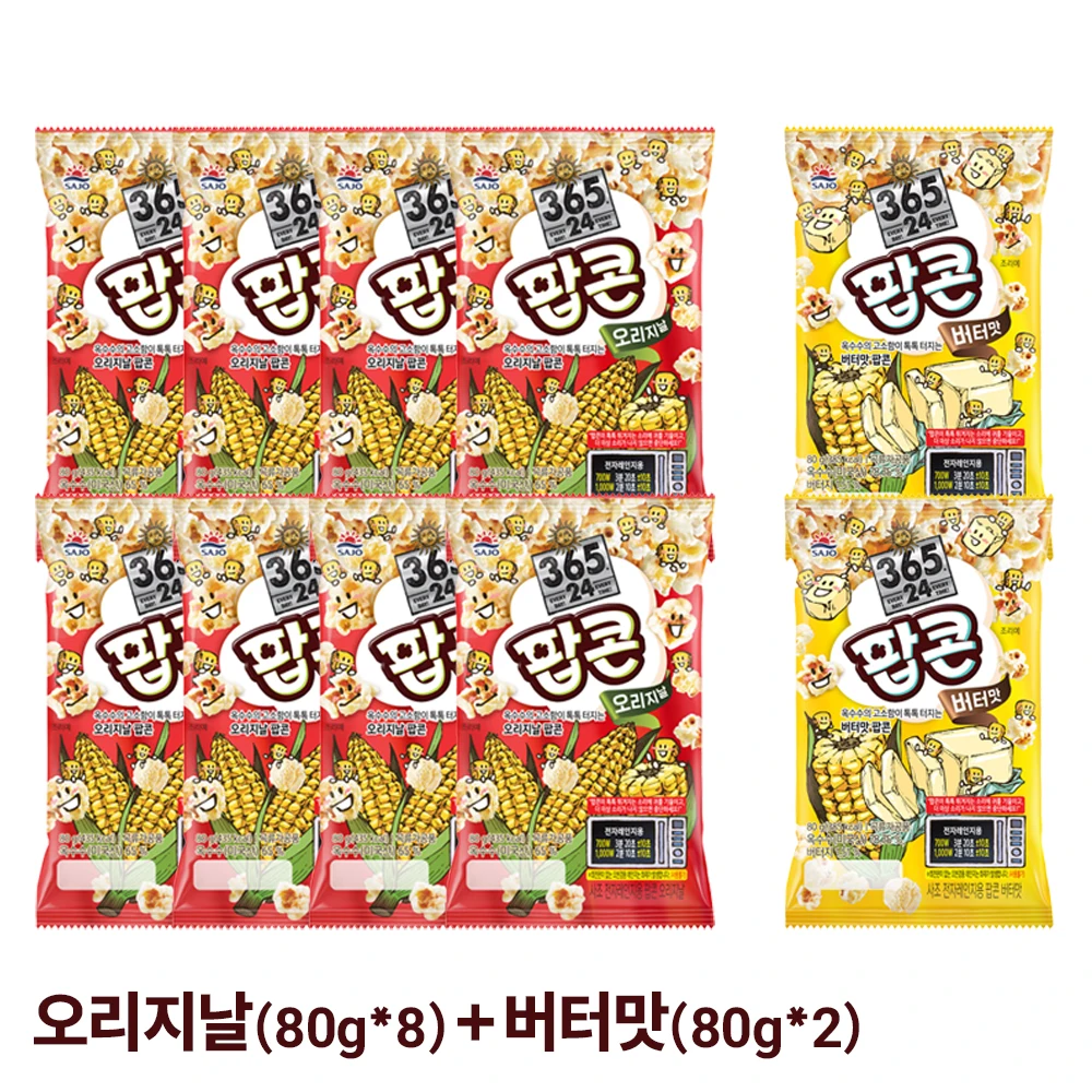 [사조공식삽] 팝콘 오리지널맛 8개 / 버터맛 2개