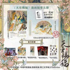 신천관의 축복 중국 만화책 Vol.5 Tian Guan Ci Fu Xie Lian, Hua Cheng STARember 일러스트 만화책