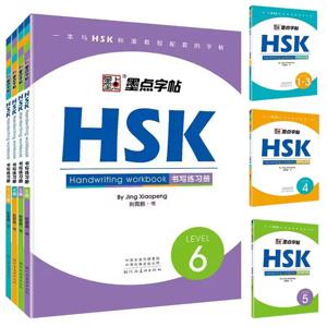 중국어 쓰기 책 HSK 레벨 1-3 HSK 4 5 6 필기 워크북 한자 학습 쓰기 카피북