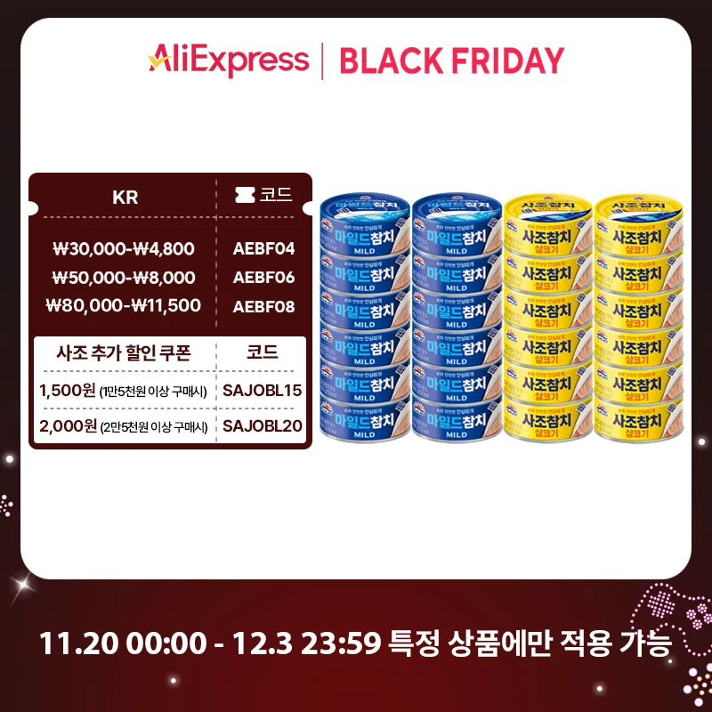 [사조공식샵] 살코기참치100g*12캔+마일드참치100g*12캔 (24캔)