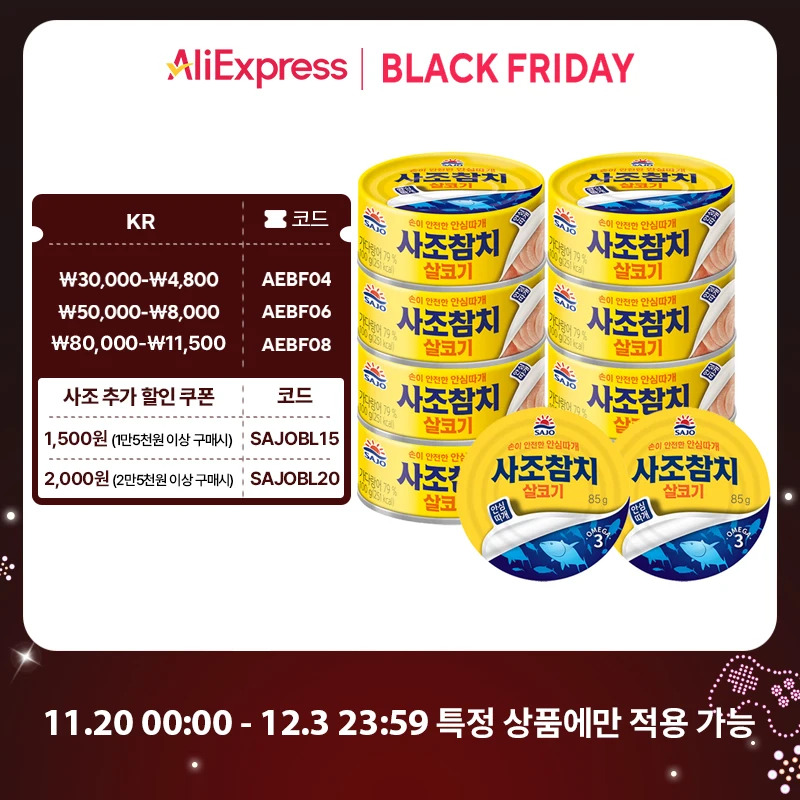 [사조공식샵] 살코기참치100g*8캔+살코기참치85g*2캔 (10캔)new