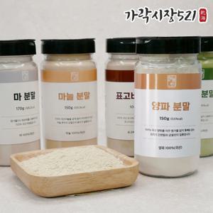 가락시장521 국산 양파가루 150g 양파분말 100% 다용도 자연산 천연조미료