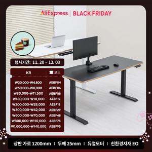 핏쳐 전동식 듀얼모터 모션 데스크 스탠딩책상 커스터마이징 상판 1200mm E2 [포토상품평]