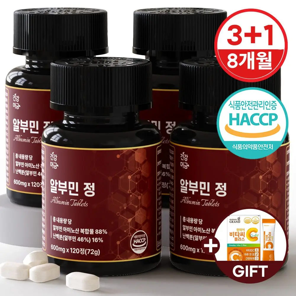 알부민 식약청인증 단백질 아미노산 프리미엄 정 4병(480정)