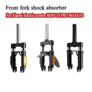 Xiaomi 전기 스쿠터 M365 1S PRO MAXG30 유압 프론트 포크 충격 흡수 장치 액세서리
