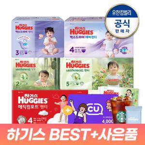 [하기스]NEW 하기스 썸머/네이처/맥스/매직/보송 2~3팩 특가 모음전 +25밤부 초특가 행사 +사은품(12/5 모바일발송)
