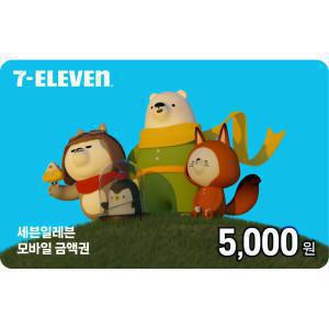 [세븐일레븐](웰컴백) 세븐일레븐 모바일상품권 5천원권