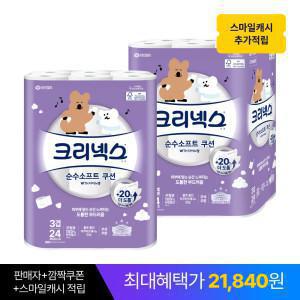 크리넥스 3겹 순수소프트 다이노탱 25MX24롤 2팩 두루마리 화장지 휴지