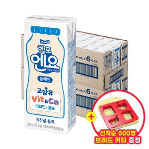 [헬로엔요]헬로엔요 플레인 200ML 48팩+브래드커터 증정 (한정수량)