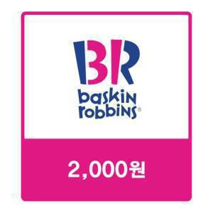 [배스킨라빈스](웰컴백) 배스킨라빈스 모바일교환권 2천원권
