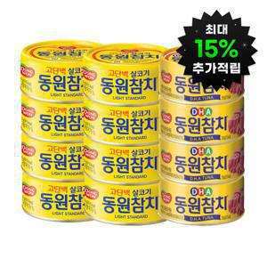 동원참치 (최대15%적립) 동원 라이트스탠다드 150G 8캔 + DHA 150G 4캔