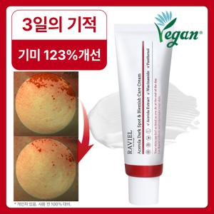 [3일기미 19%개선/누적50만개 판매] 라비엘 아세로라 잡티 기미 케어 크림 50ml