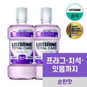 토탈케어 마일드 750ml x2