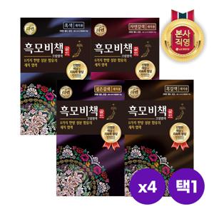 리엔 흑모비책 골드 염색약 90g x 4개 골라담기 [흑색/흑갈색/자연갈색/짙은갈색]택1