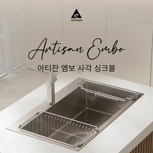 아티잔 엠보 사각 싱크볼 최화정쇼 단독 풀패키지