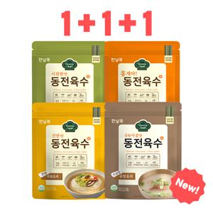 한닢쿡 동전육수80g 1+1+1(총60알) 개별포장 동전육수 NEW사골맛 2봉포함
