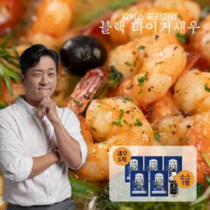 알렉스 블랙타이거 새우 300g 23미 X 5팩 (115미) + 갈릭감바스