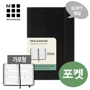 2026 위클리 가로형 다이어리-소프트 블랙(포켓) / 무료 각인+케이스
