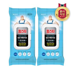 홈스타 살균세정티슈 기름찌든때 60매 x 2개