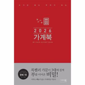 2026 가계북 - 쓰기만 해도 부자가 되는 검색 (핸디형) (양장)