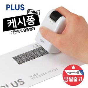 PLUS 케시퐁 개인정보보호 보안 테이프 스템프 IS-500 파쇄기 문서 세단기 개인정보 롤러