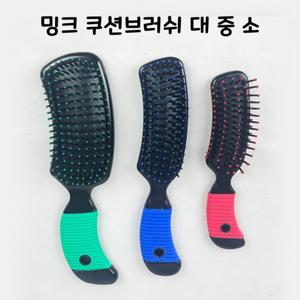 밍크 쿠션 브러쉬 대 중 소 D 부러시 밍크 브러쉬 드라이빗 헤어드라이 쿠션브러시