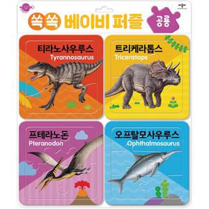 3 4 5 6조각 판퍼즐 - 쏙쏙 베이비 공룡 4종