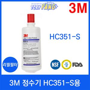 3M 정수기 HC351-S용 리필필터 HC351-S