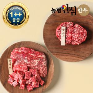 안심한우]1++등급 한우 불고기400g+국거리400g(냉장)