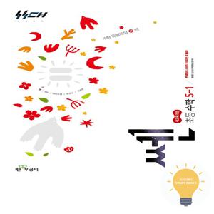 신사고 쎈 초등 수학 5-1 (2022 개정 교육)