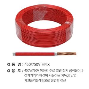 HF-IX(연선) 2.5SQ 적색(300M) 자재