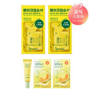 [여행용추천/기내반입/미니클렌징]청귤 비타C 클렌징 밤 트래블 키트 [3ml*14ea] x2 [사은]청귤마스크알파2매+청귤세럼알파10ml
