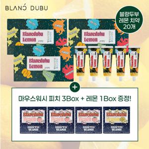[블랑두부] 레몬치약 #민규치약 20개 + 마우스워시 피치3+레몬1