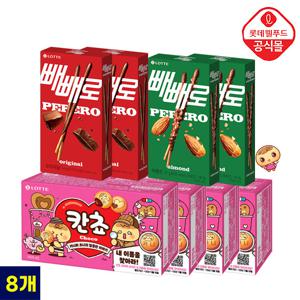 [롯데] 칸쵸 이름찾기, 빼빼로데이 8개 완성 세트