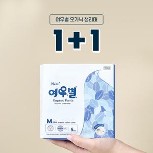 [1+1] 여우별 오가닉 팬티형 입는 생리대 / 무자극 / 입는 오버나이트