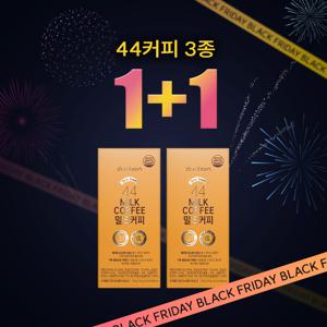 Black Friday 44커피 (밀크/블랙/밀크티제로)